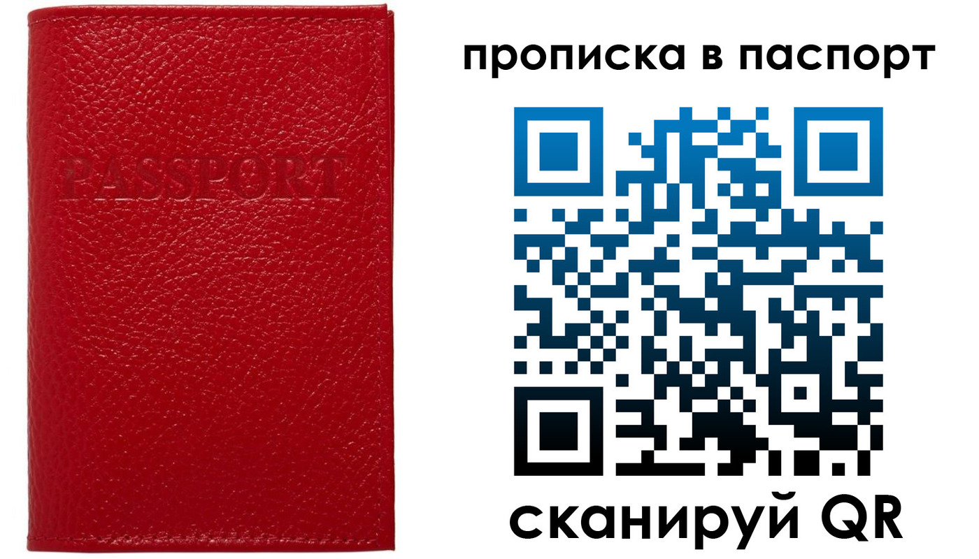купить прописку в Каменке