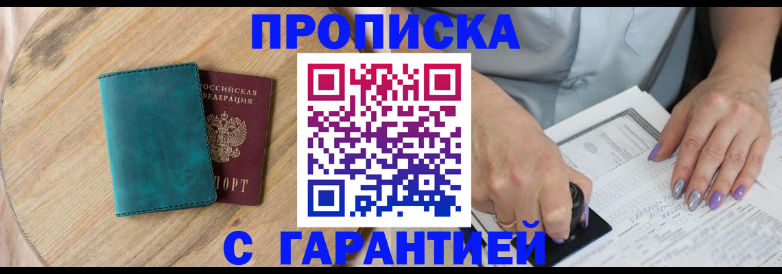 прописка в квартире в Каменке