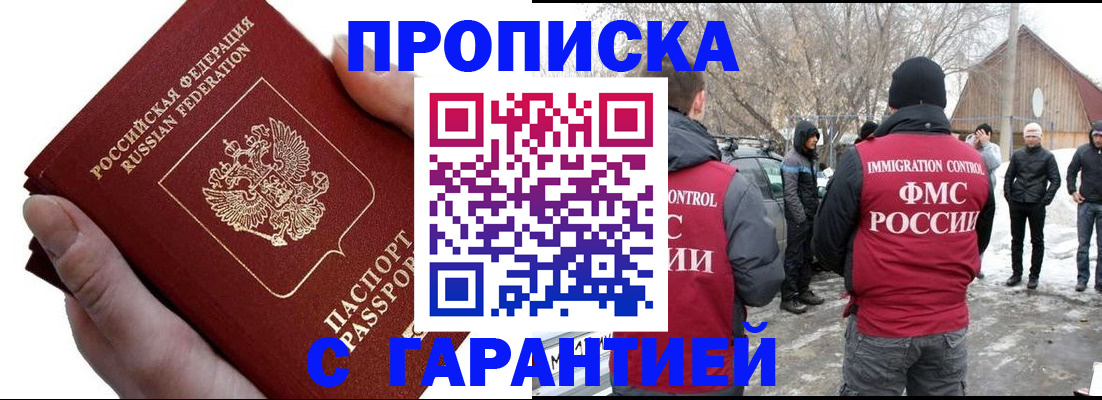 прописка для работы в Каменке