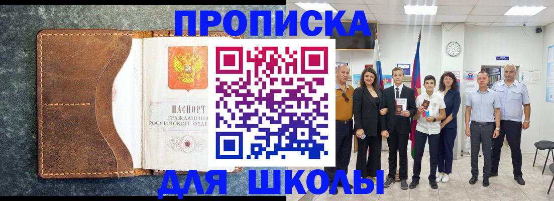 временная прописка в Каменке