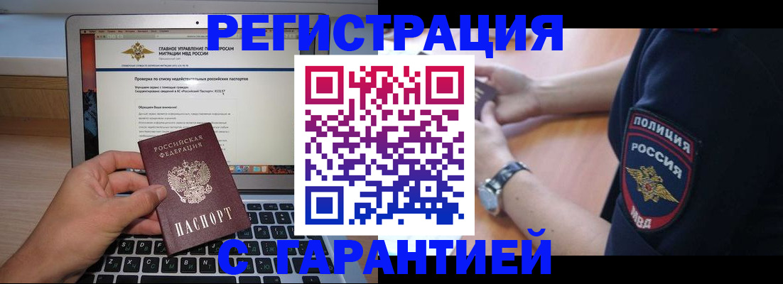 временная регистрация законно в Каменке