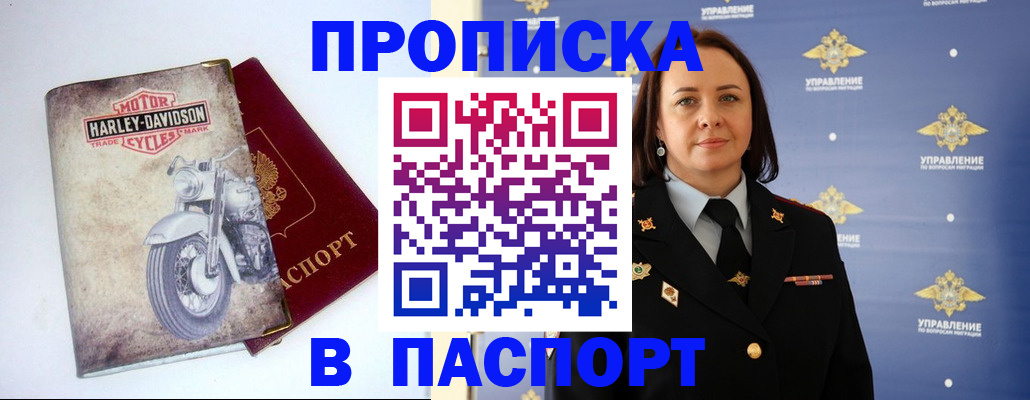 прописка в квартире в Каменке
