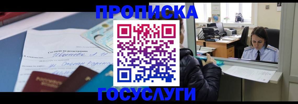 временная регистрация для школы в Каменке